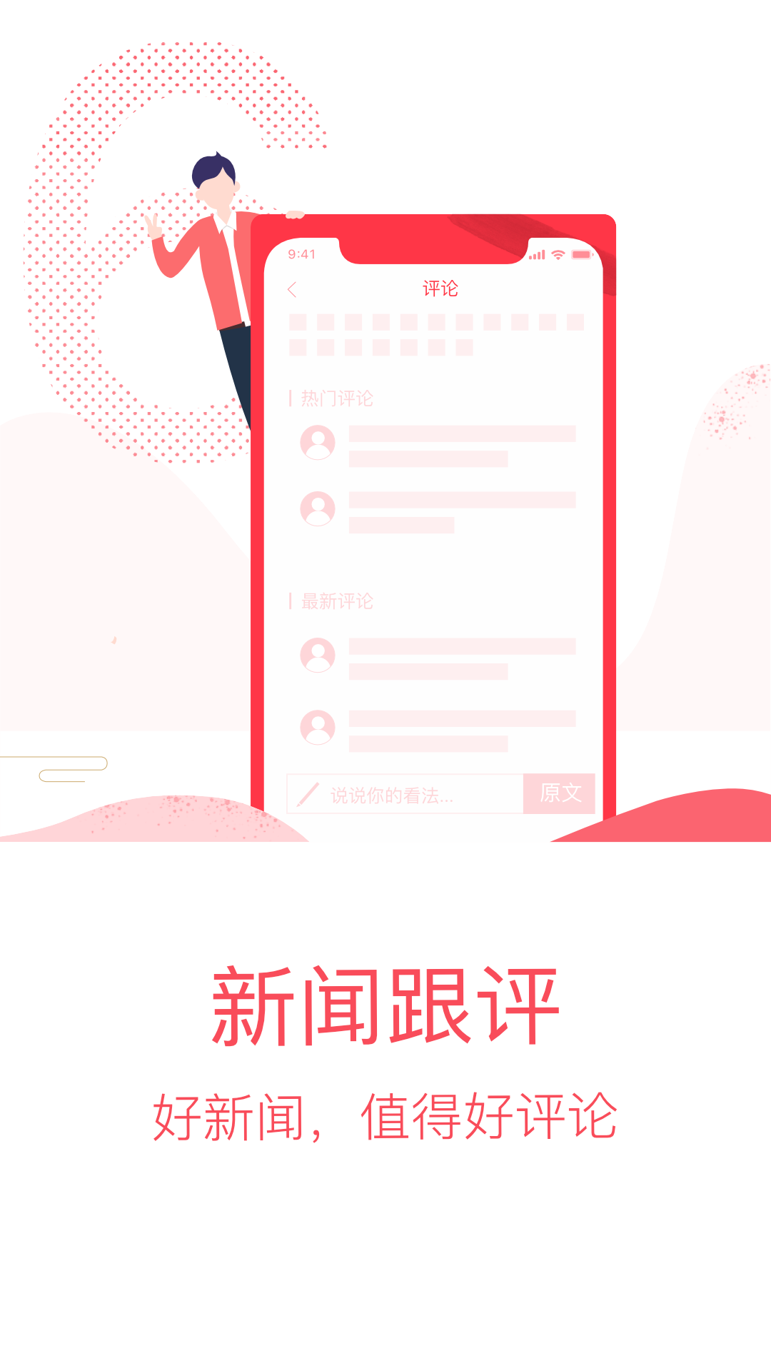 时刻新闻 v6.2