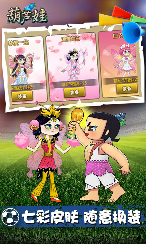 葫芦娃-周年庆 v3.2.0