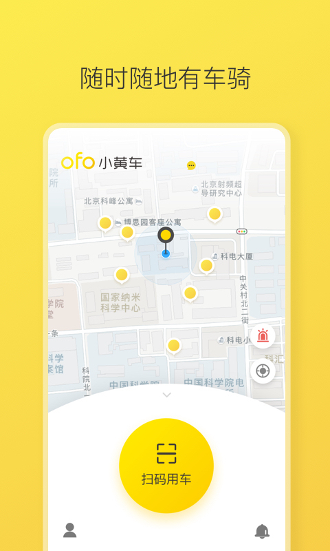 ofo共享单车 v2.17.0