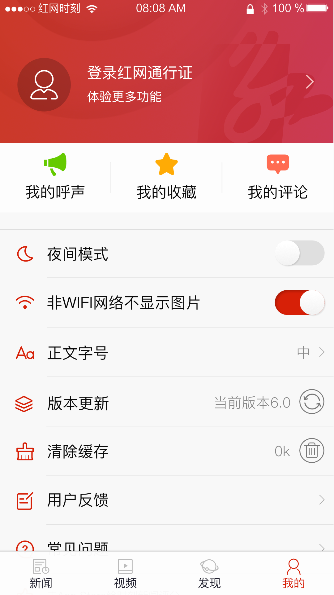时刻新闻 v6.2