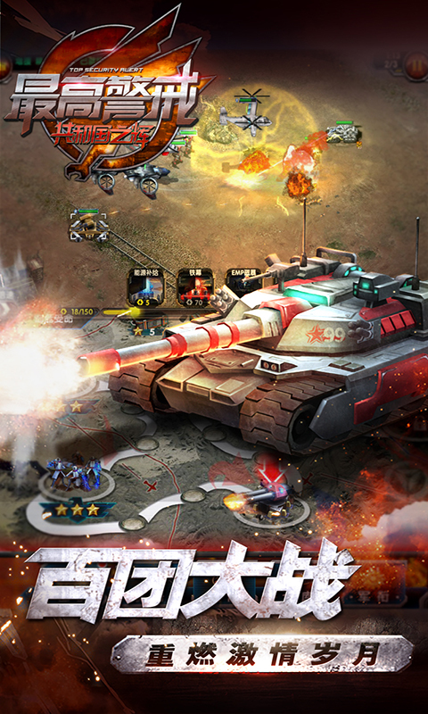 最高警戒 v1.9.2