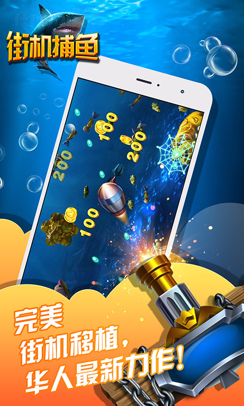 街机捕鱼(黄金宝箱版) v1.3.9