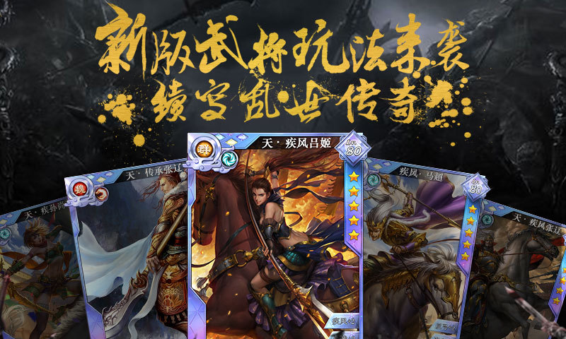 啪啪三国2-三国必玩 v1.4.0