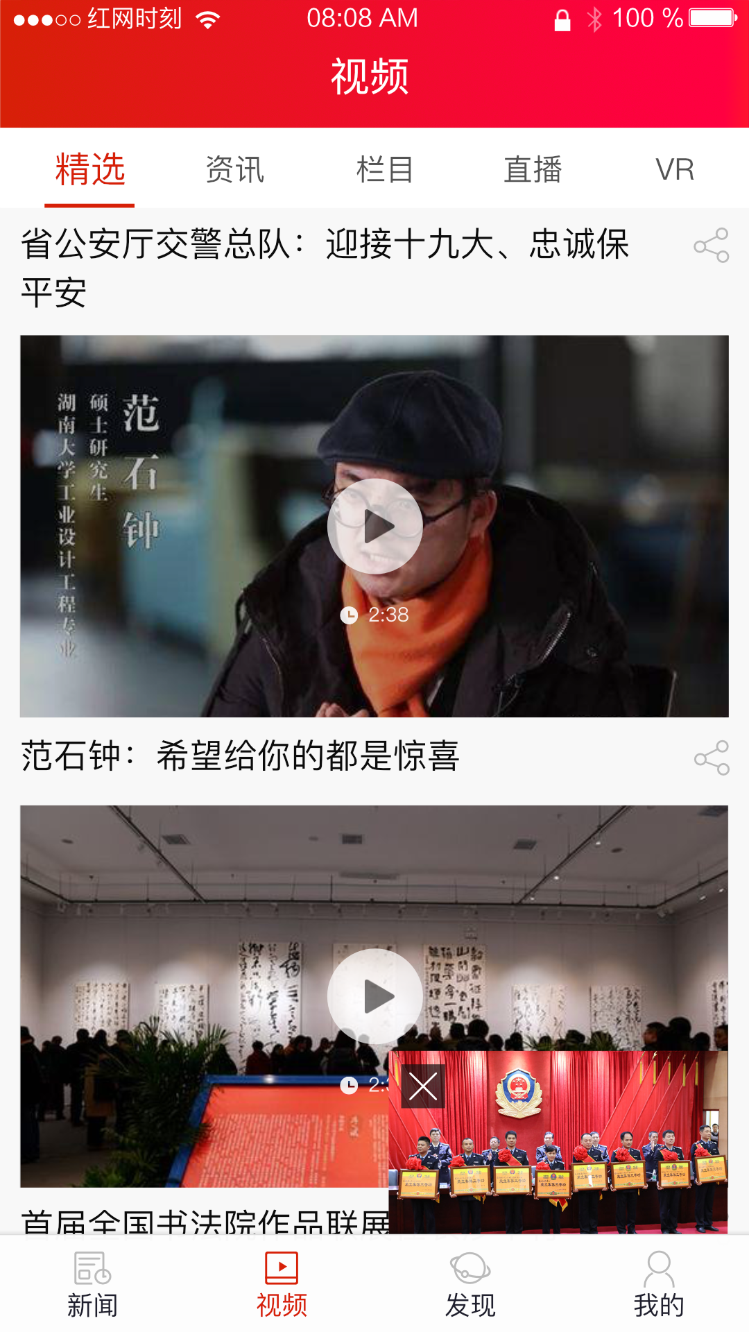 时刻新闻 v6.2