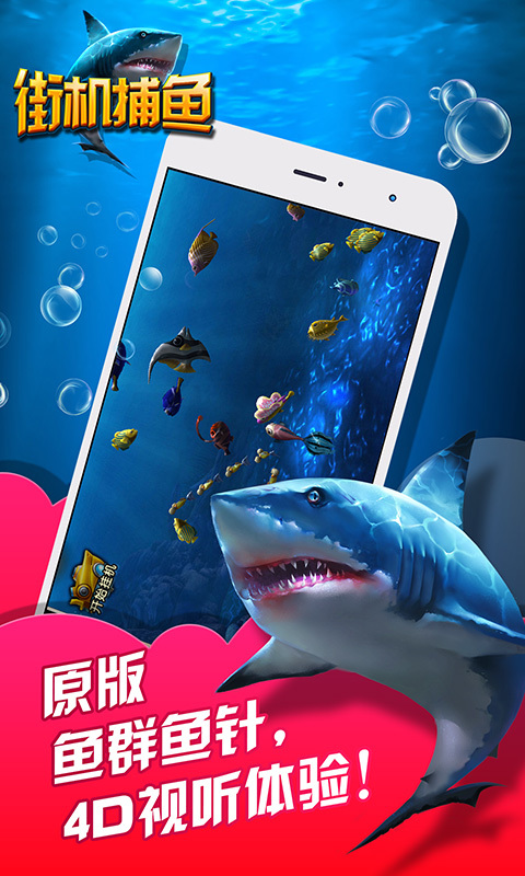 街机捕鱼(黄金宝箱版) v1.3.9