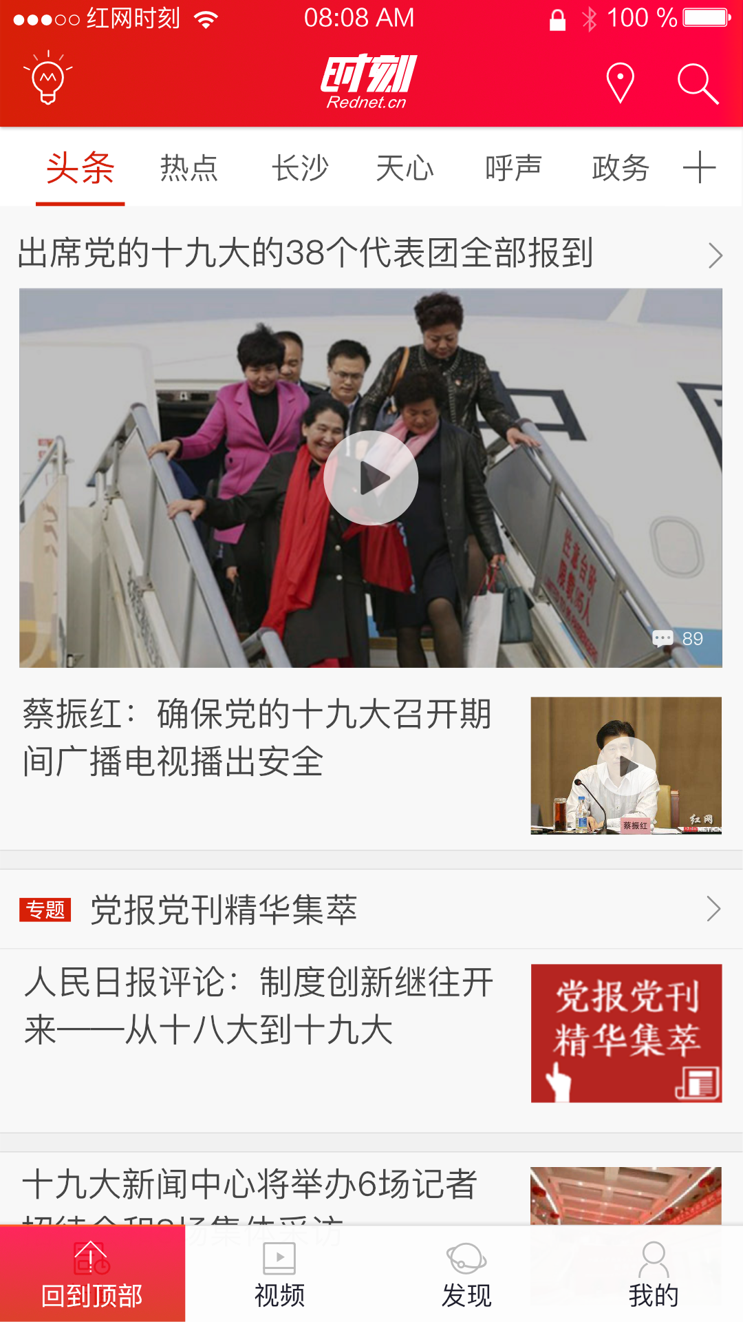 时刻新闻 v6.2