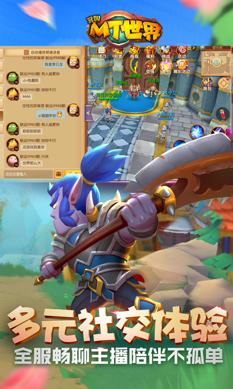 我叫MT世界-艾泽拉斯 v1.4.0