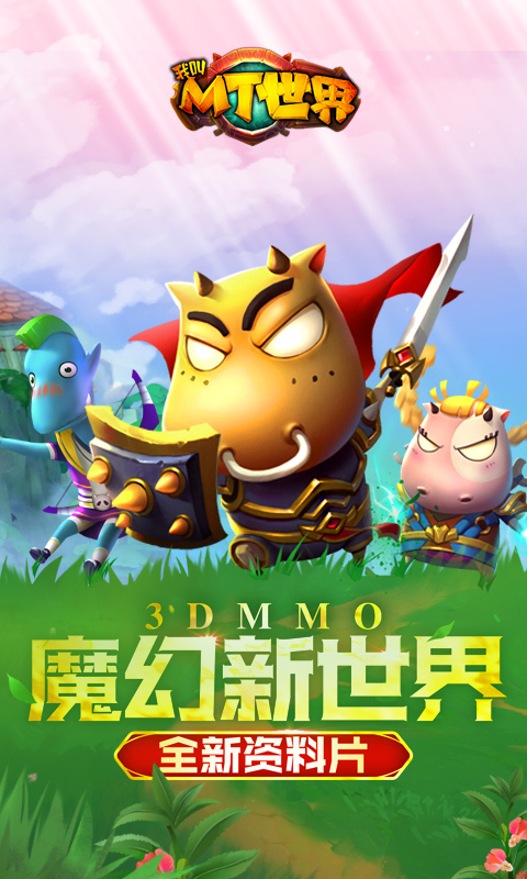 我叫MT世界-艾泽拉斯 v1.4.0