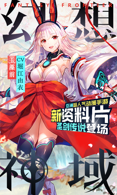 幻想神域-圣剑传说 v1.4.3