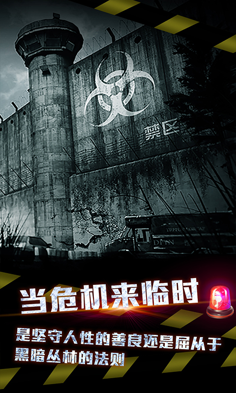 全城封锁末日求生-黎明前的杀机 v1.9.2