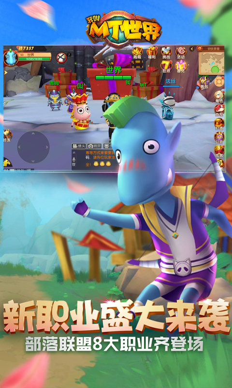 我叫MT世界-艾泽拉斯 v1.4.0