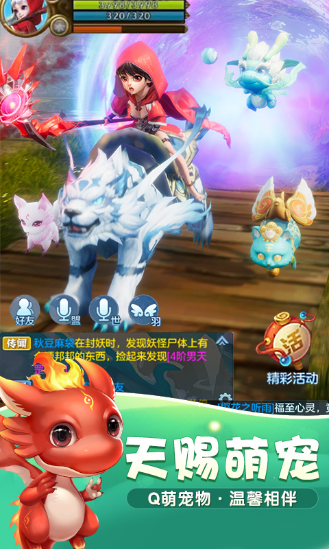 仙灵觉醒-领绝版SS萌宠 v1.1.05