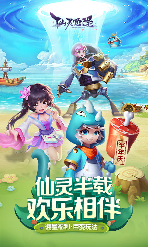 仙灵觉醒-领绝版SS萌宠 v1.1.05