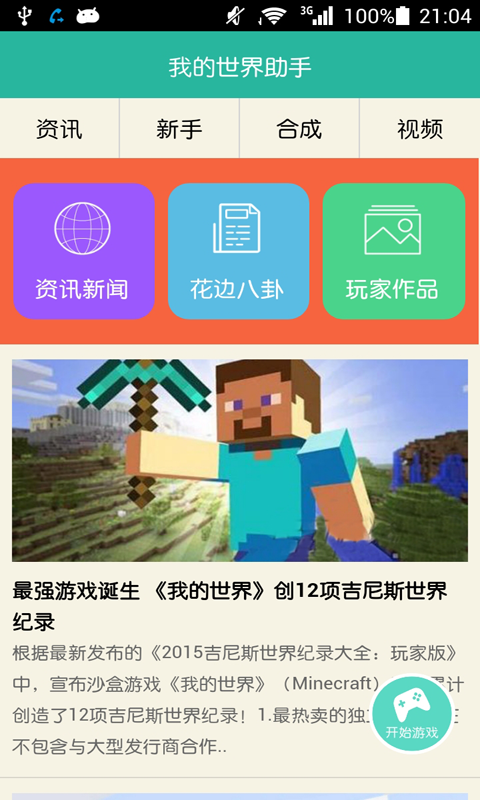 我的世界助手 v1.7