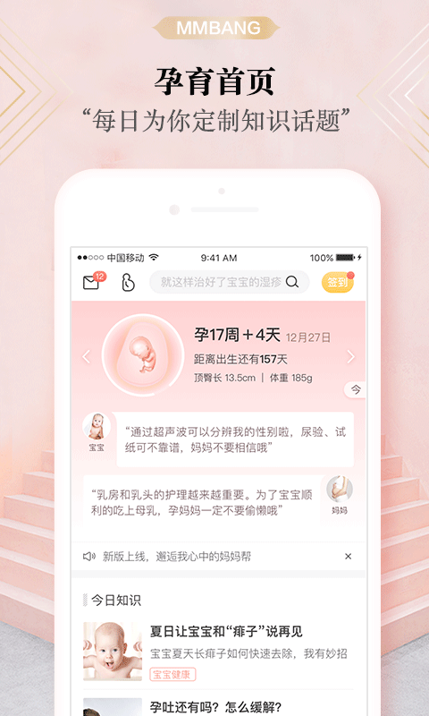 妈妈帮 v4.12.3