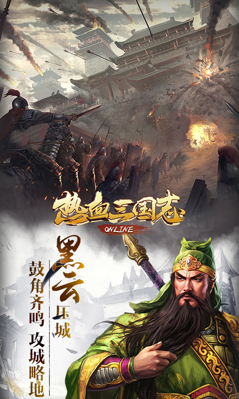 热血三国志ol-三国养成手游 v1.15.1