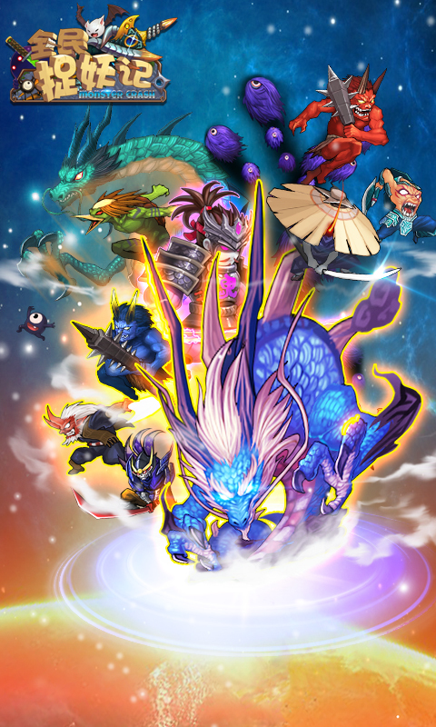 全民捉妖记 v1.1.0