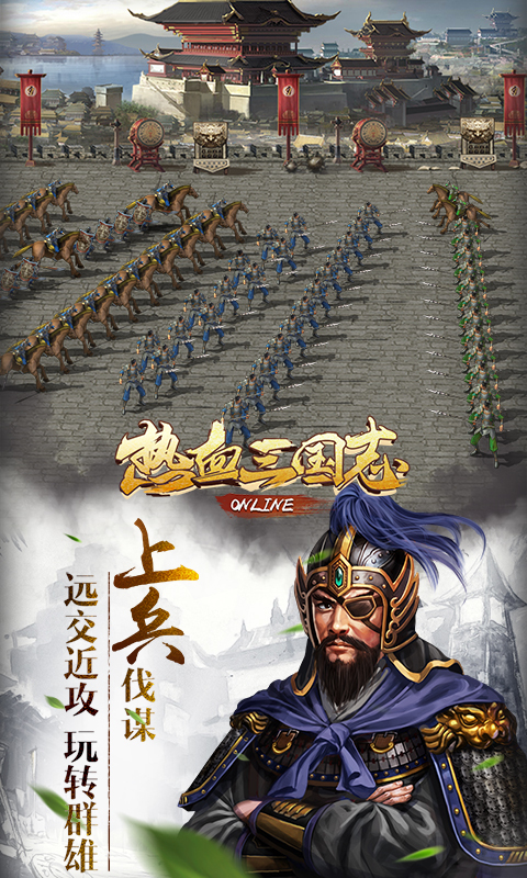 热血三国志ol-三国养成手游 v1.15.1