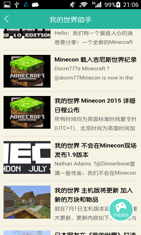 我的世界助手 v1.7
