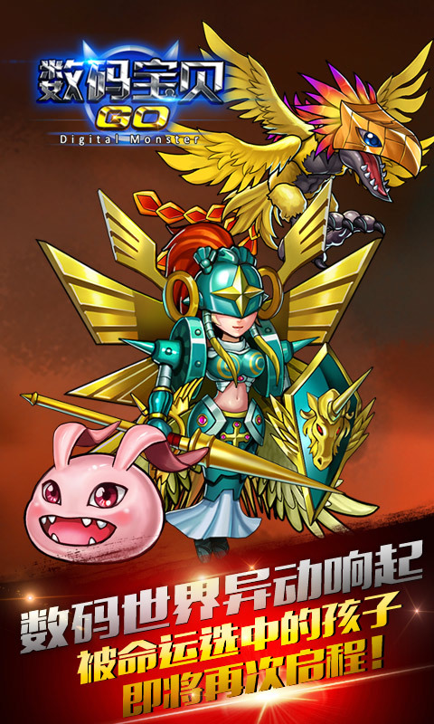 数码宝贝GO v1.53.20