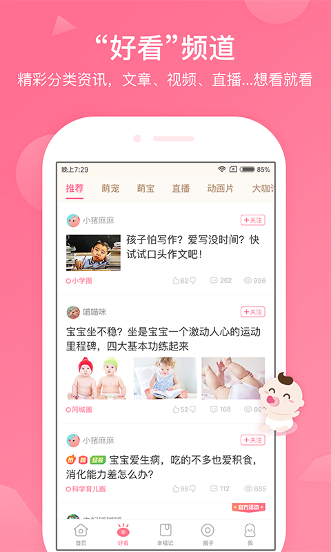 宝宝知道 v6.4.1