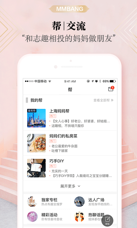 妈妈帮 v4.12.3
