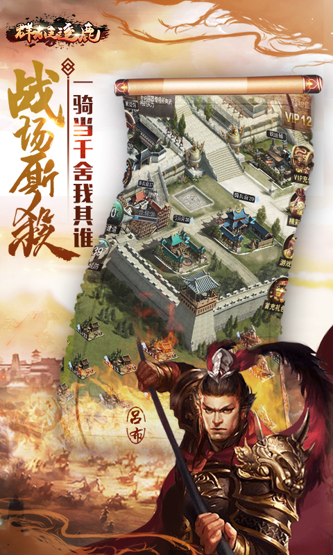 群雄逐鹿 v2.0.0