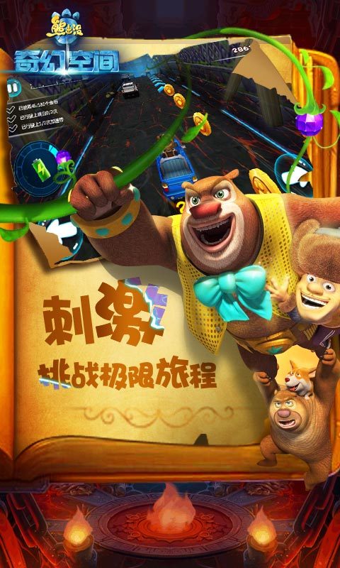 熊出没奇幻空间 v1.5.8