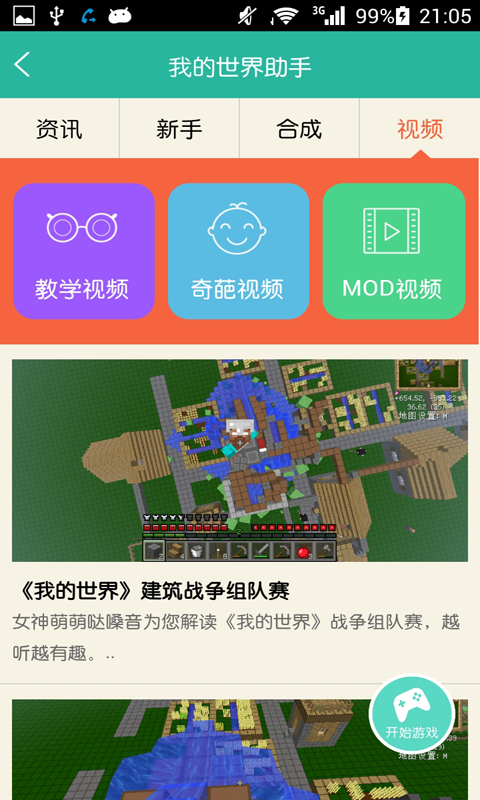 我的世界助手 v1.7