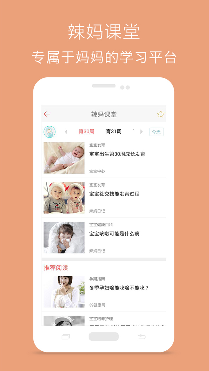 辣妈日记 v1.3.0