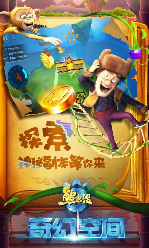 熊出没奇幻空间 v1.5.8