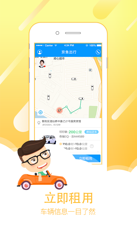 京鱼出行 v1.7.0