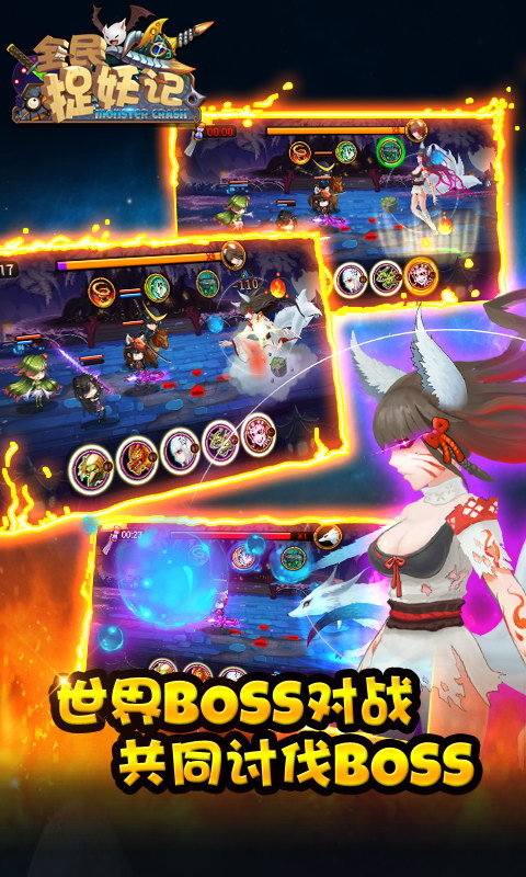 全民捉妖记 v1.1.0