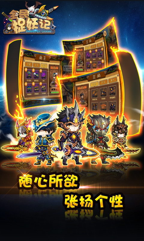 全民捉妖记 v1.1.0