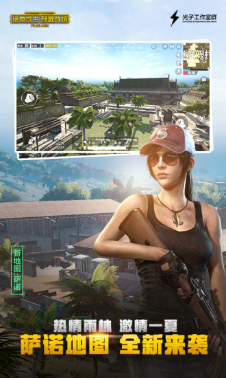 绝地求生：刺激战场 v0.8.6