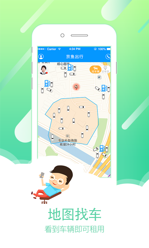 京鱼出行 v1.7.0