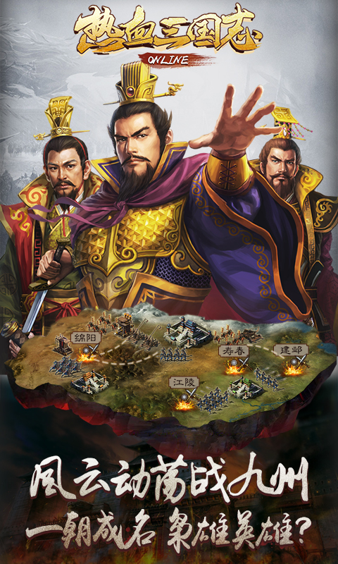 热血三国志ol-三国养成手游 v1.15.1
