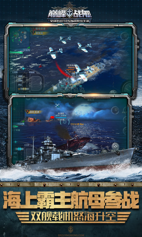 巅峰战舰-全球10V10海战 v3.0.0
