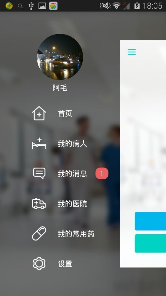 医生小助手 v1.2
