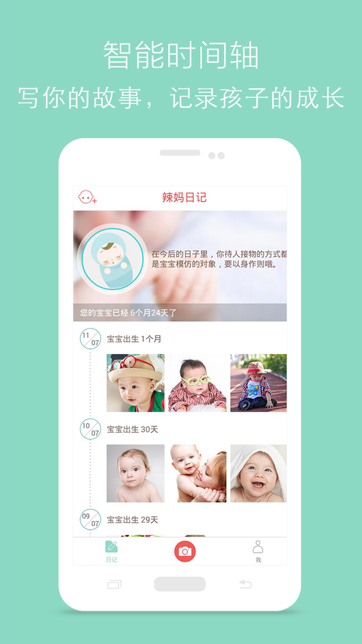 辣妈日记 v1.3.0