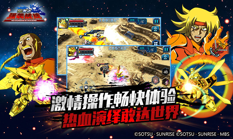 SD敢达强袭战线-公会战开启 v4.0
