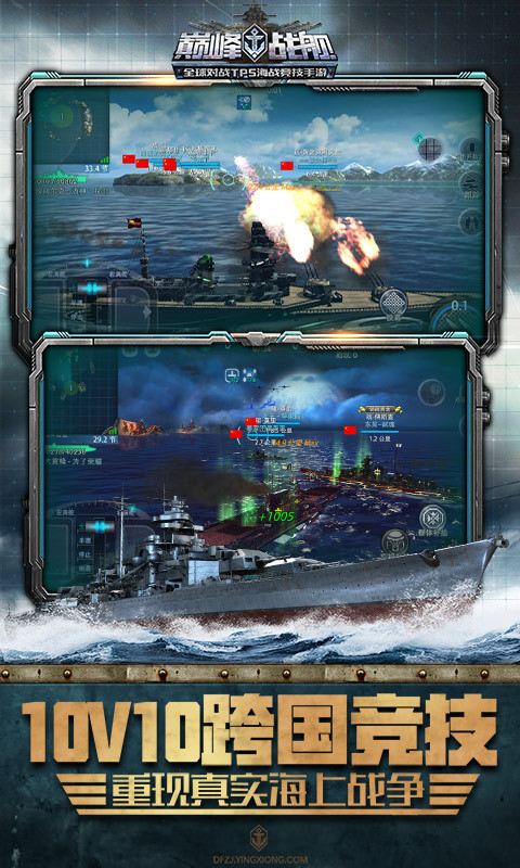 巅峰战舰-全球10V10海战 v3.0.0