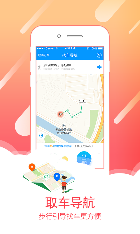 京鱼出行 v1.7.0