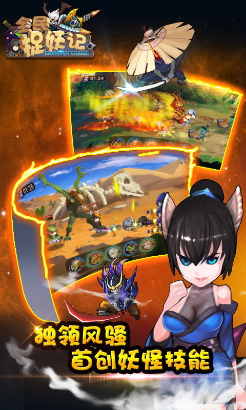 全民捉妖记 v1.1.0