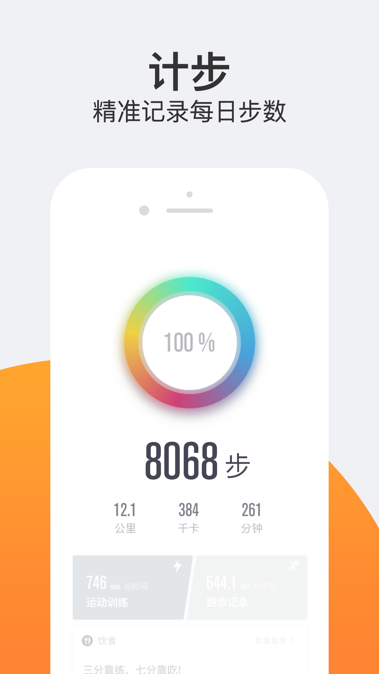 乐动力 v8.6.2