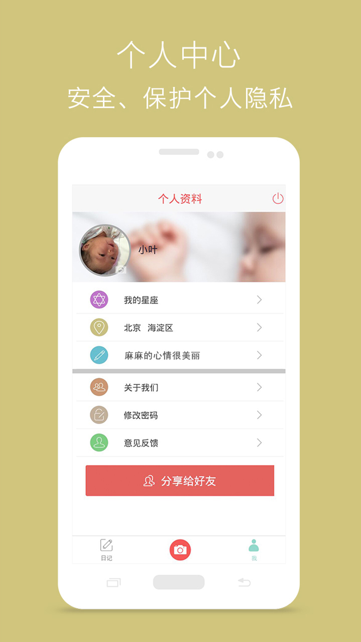 辣妈日记 v1.3.0