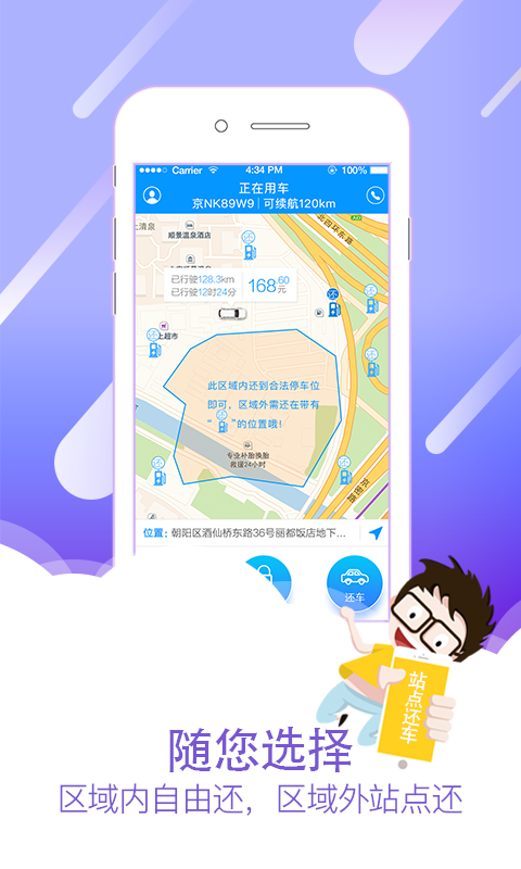 京鱼出行 v1.7.0