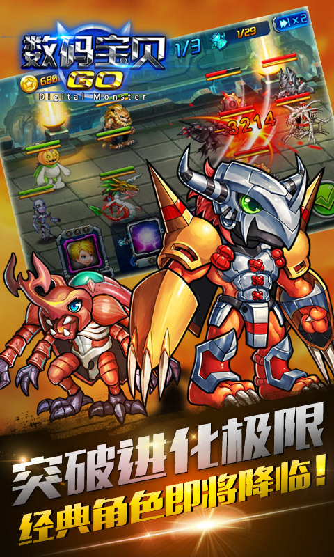 数码宝贝GO v1.53.20