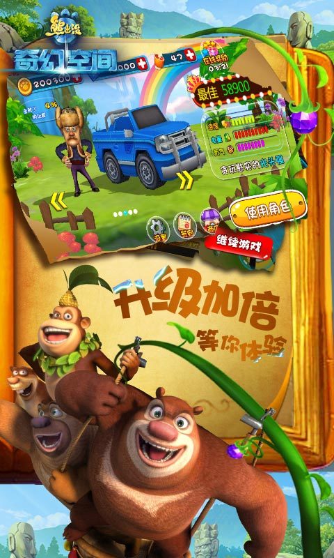 熊出没奇幻空间 v1.5.8