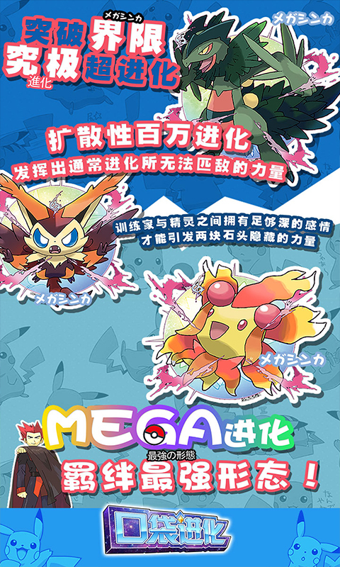 口袋进化 v20.5.2041